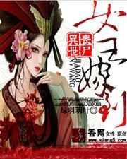 丧尸女王萌萌哒