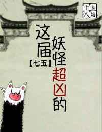 这些妖怪太难封