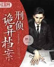 恐怖刑侦档案