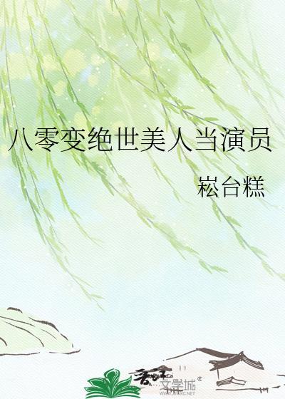 八零美人鱼免费阅读格格党