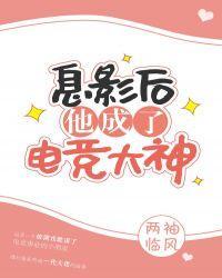 息影后他成了电竞大佬