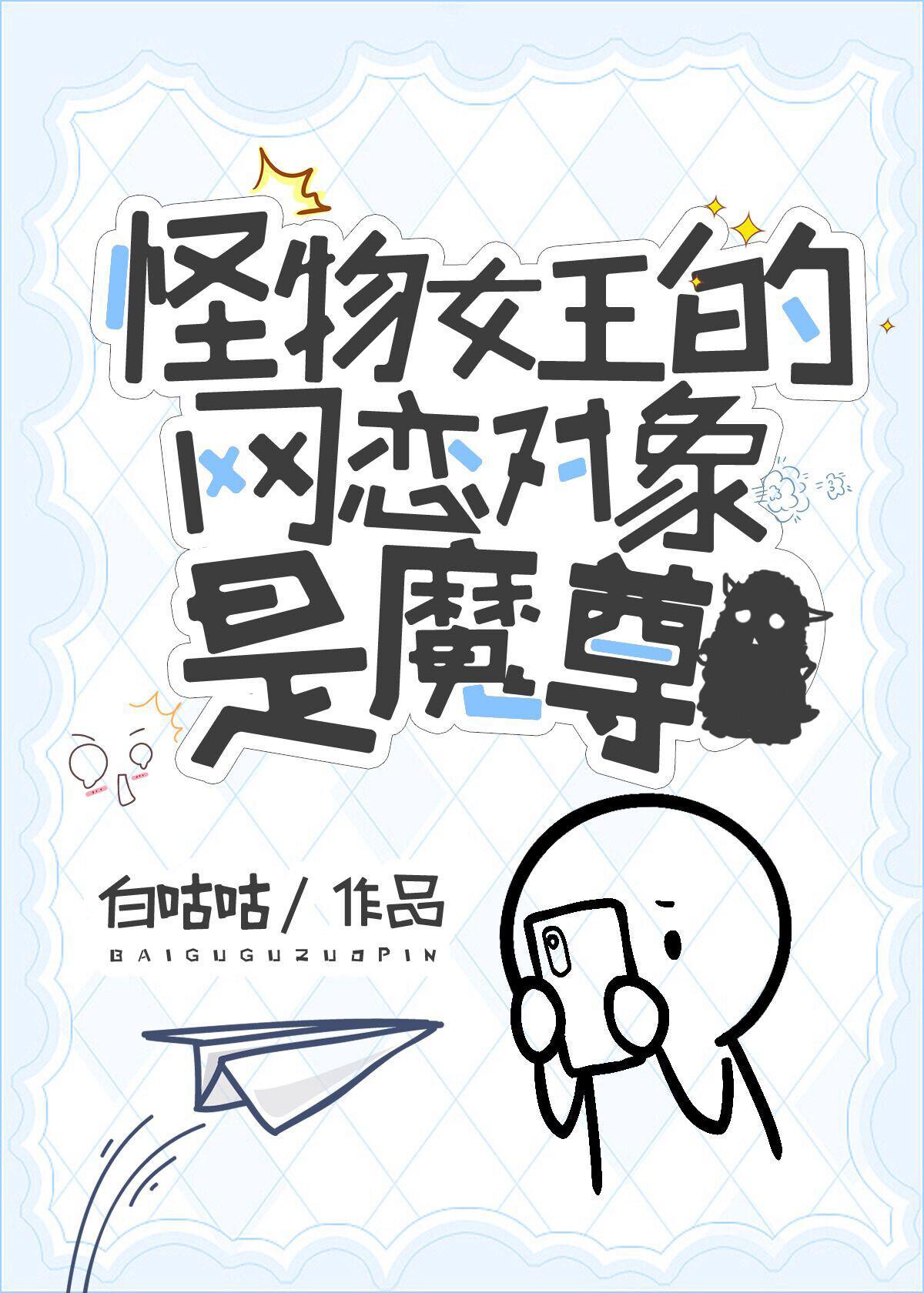 怪物王女第一季无删减