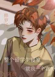 把留学生宿舍和本土女生宿舍安排在一起的是哪个学校