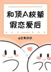 和校草告白他说顶峰相见