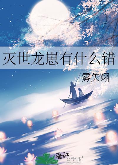 灭世龙神