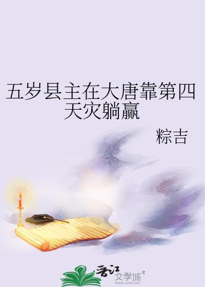 大唐五岁