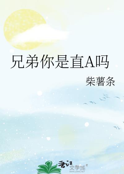 兄弟你是什么冠军图片