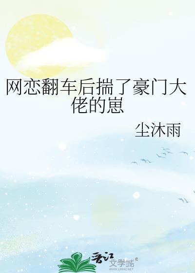 网恋翻车后我奔现了