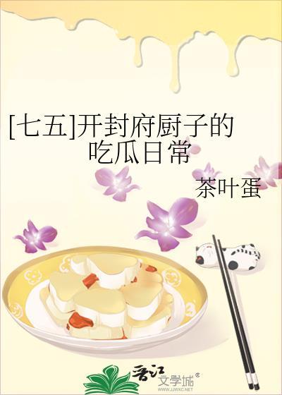 开封府小厨娘全文免费阅读