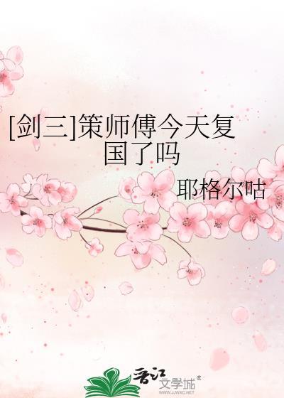 剑网三策唐篇二