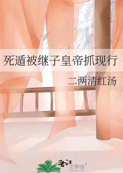 死遁完结