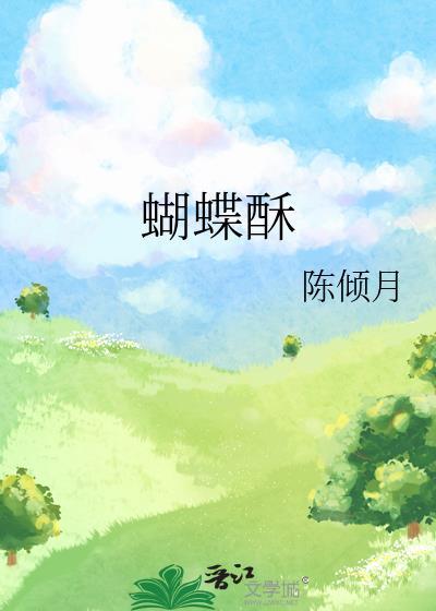 蝴蝶酥是上海特产吗