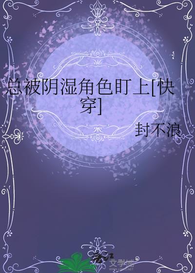 老是被阴人缠身怎么办