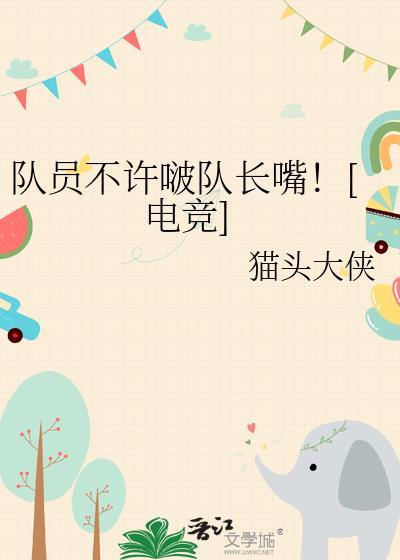 队员不服从管理队长该怎么办