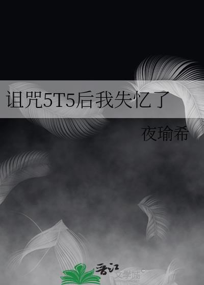 诅咒事件