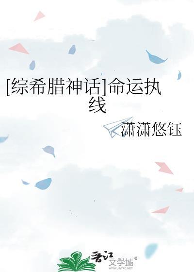 命运女神 希腊神话