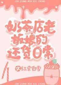 奶茶店店长