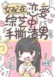 恋综现状