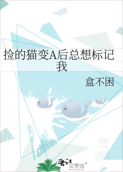捡到的猫咪变成事精甲方了