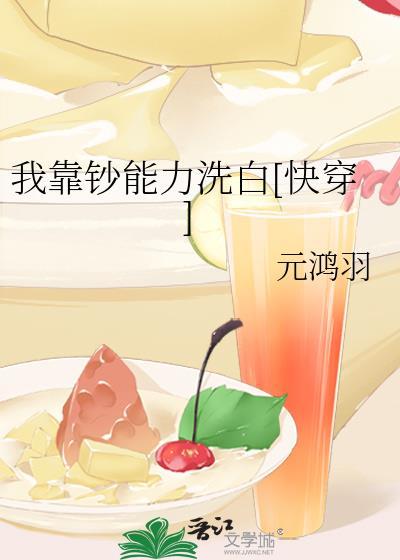 我靠钞能力恃宠而娇 不陨
