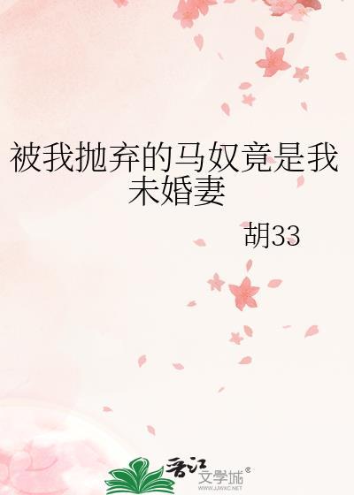 我被抛弃了吗