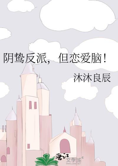 但恋爱脑!免费阅读