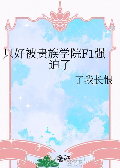 贵族学院的np