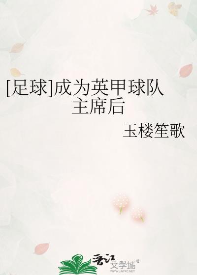 英甲球队名单大全