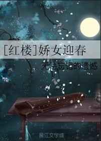 红楼梦娇杏是谁的丫头?