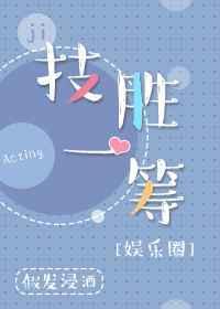 技高一筹打一正确生肖