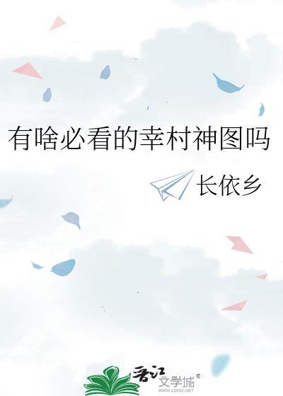 幸村线攻略