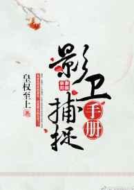 影卫首领受罚