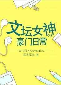 女文豪