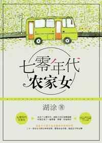 重生七零年代农家女txt百度