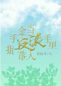 当反派拥有金手指