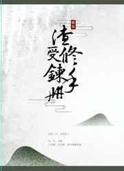 渣受的有哪些