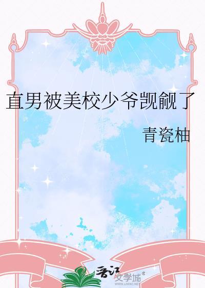 直男少年