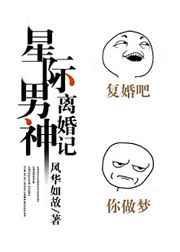 星际男妃