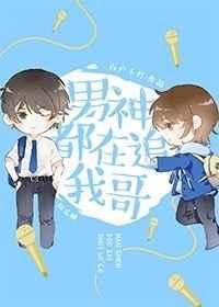 男神都在梦里