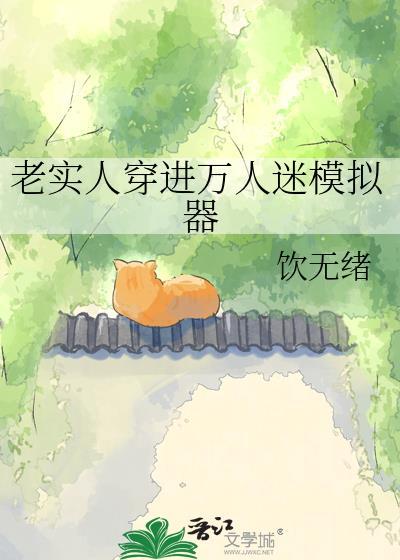 穿进万人迷文的我只想搞事业