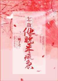 怎敌他晚来疯急番外实时