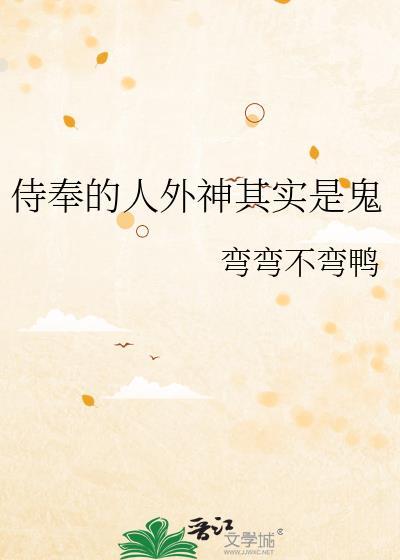 侍奉神的人的身份与托付是什么