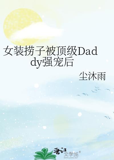 勺子女装大佬