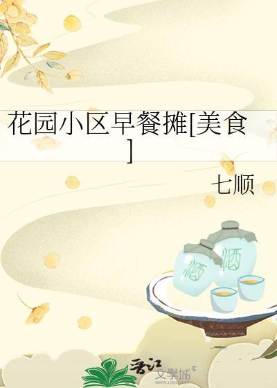 花园路周边有什么美食