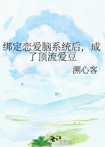 绑定cp系统在恋爱综艺