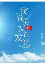 我前男友他嘴开过光