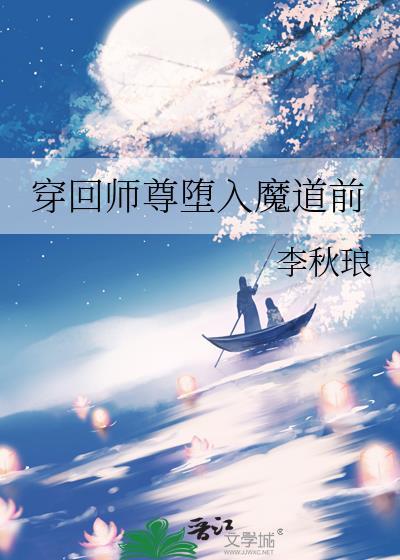 师尊穿成