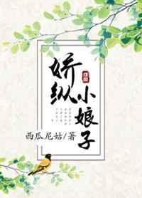 小娇纵甜糯