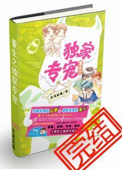 重生独家专宠by风纪璎珞免费阅读