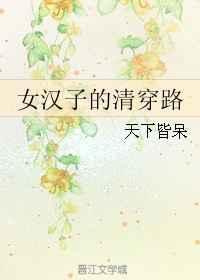 女汉子主角